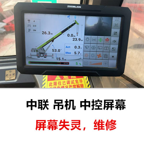 19-22年中联建大 吊机 触摸屏 控制车子手写外屏幕10.1寸屏幕配件