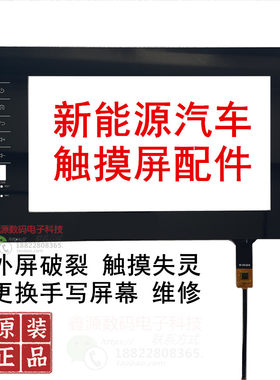 触摸屏 低速四轮电动车法拉利/特斯拉/中控外屏新能源电瓶车屏幕
