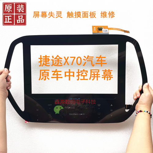X70空调面板车载dvd触摸屏