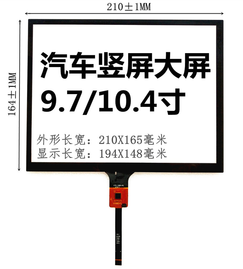 9.7寸竖屏通用触摸屏 外屏幕CTP-1085-R1/R2 GT911 CTP-1153/1219 3C数码配件 平板电脑零部件 原图主图