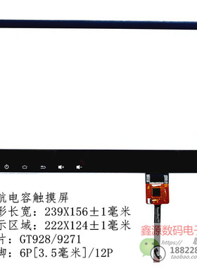 JTS-004-101触摸屏传祺GS4导航中控手写板易比康乐康海掌讯GT9271