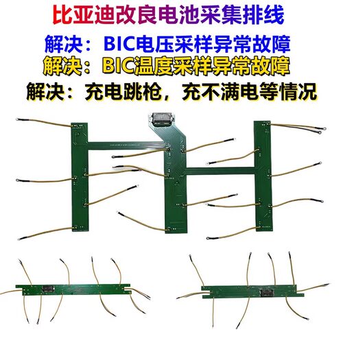 比亚迪电池排线采集排线