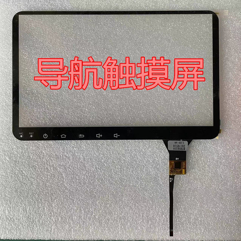 汽车屏幕9寸电容外屏幕触摸屏