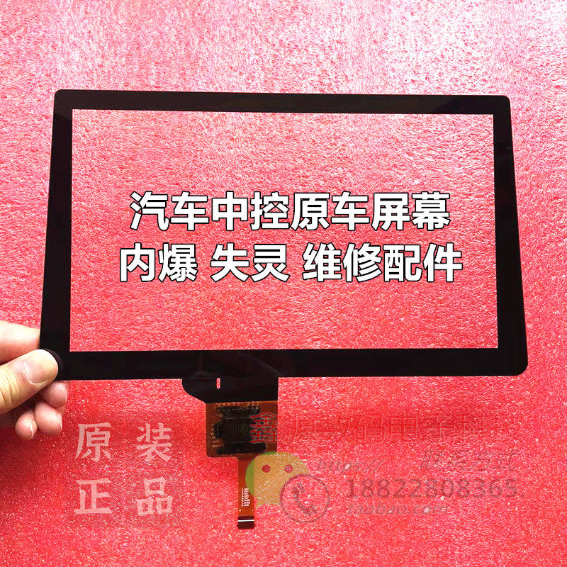 哪吒N01触摸屏车载导航仪中控外屏幕手写屏幕维修配件更换玻璃屏