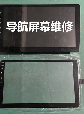 XH-016FPC XDX触摸屏Leo113178 导航电容触屏失灵 屏幕维修行影通