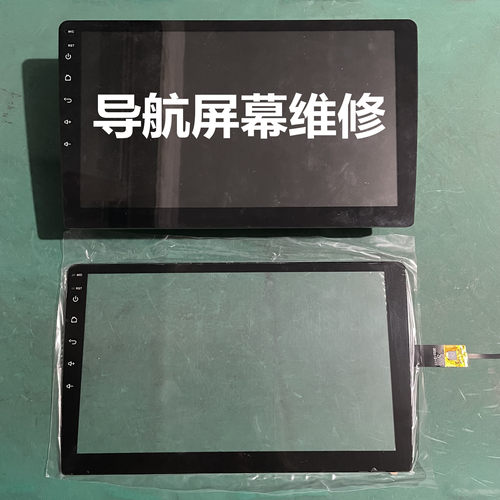 汽车通用屏幕触摸屏维修