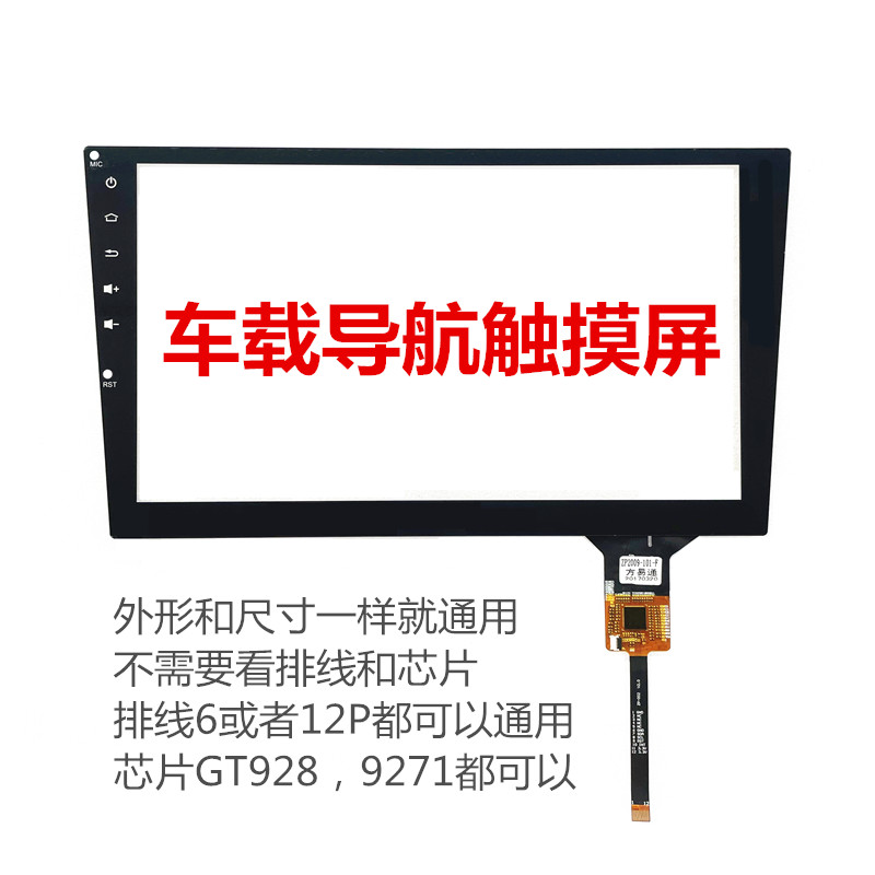 汽车屏幕轩逸途新安卓大屏导航一体机触摸屏外屏幕GT911/928/9271