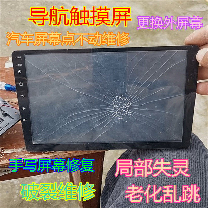 昂克赛拉安卓导航仪屏幕全景360屏幕外屏失灵维修汽车水滴触屏