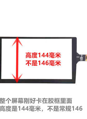 HST100T32 R20389触摸屏GT9271GT911高度144毫米小尺寸