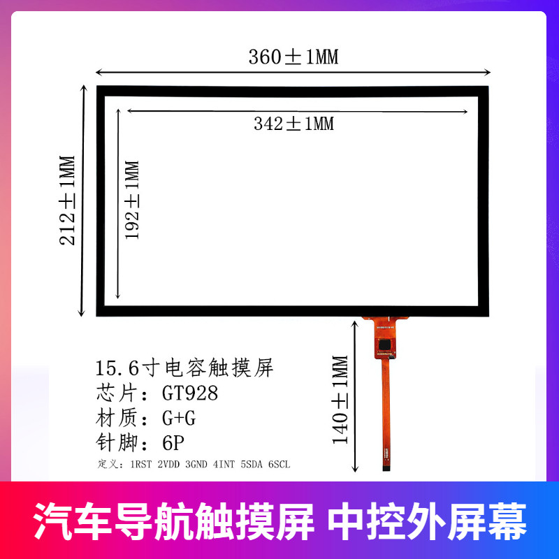 15.6寸触摸屏电容屏幕IIC汇顶GT928窄边框车载工控竖屏USB便携6P怎么看?