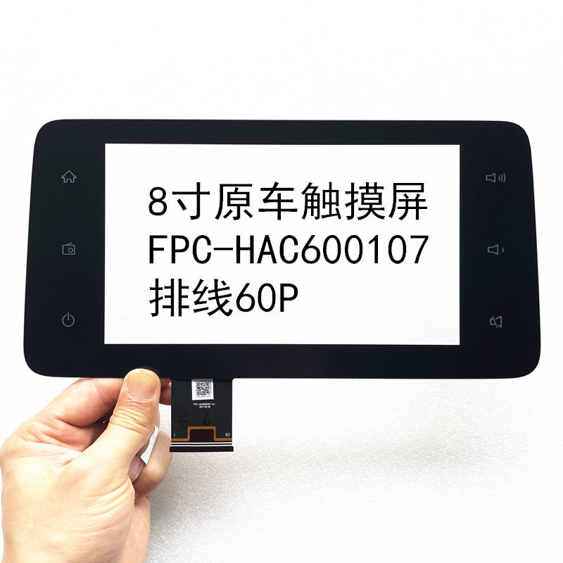 8寸汽车导航触摸屏中控DVD外屏60P排线 FPC-HAC600