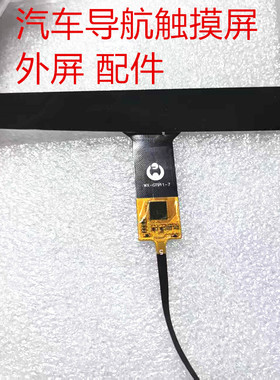 LJL-XX-HYT CUSP WX-GT911  SANSUI触摸屏通用屏幕安卓导航仪屏幕