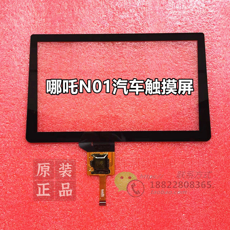 哪吒N01汽车屏幕 原车原厂中控触摸屏导航DVD车载电脑外屏幕配