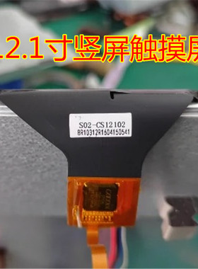 CS12102 BR10312触摸屏12.1寸汽车竖屏GT9271/928大屏 BR FPC0002
