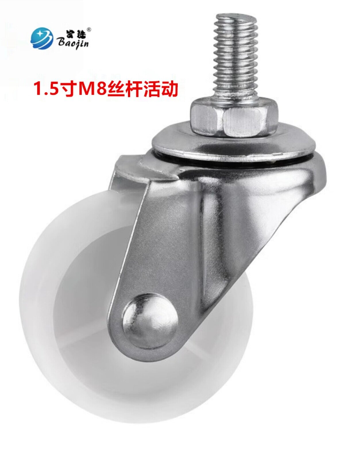 5寸丝杆万向轮子白pp尼龙m8螺杆狗笼油汀取暖器小推车脚轮轱辘