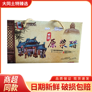 山西特产大同田源酿造传统工艺原浆醋礼盒装送礼佳品550ml*2