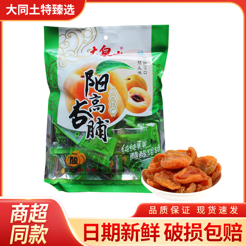 大同特产阳高杏脯 大泉山杏脯无核果脯蜜饯休闲零食小吃独立包装