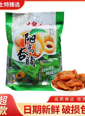 大同特产阳高杏脯 大泉山杏脯无核果脯蜜饯休闲零食小吃独立包装