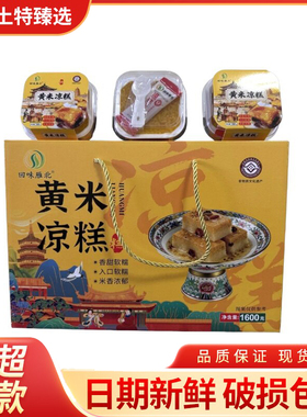 山西特产大同特产回味雁北黄米凉糕200g独立碗装桂花味即食凉糕