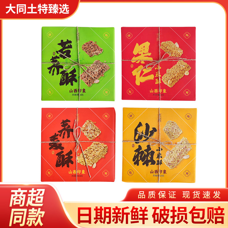 山西特产苦荞酥 荞麦酥 果仁小米酥 沙棘小米酥休闲小吃送好友