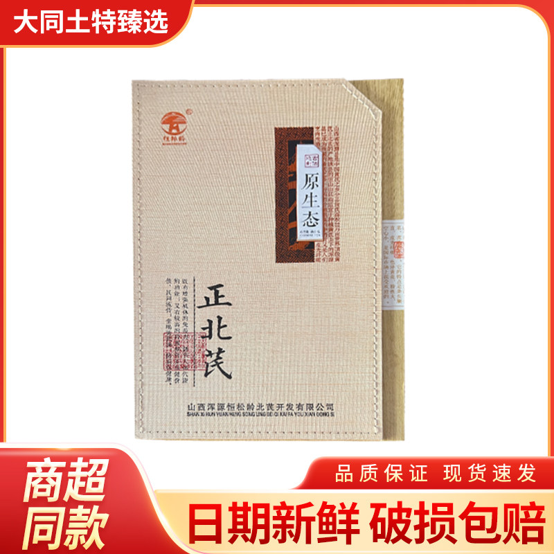 山西大同特产浑源黄芪正北芪野生天然锦黄芪礼盒装360克北芪