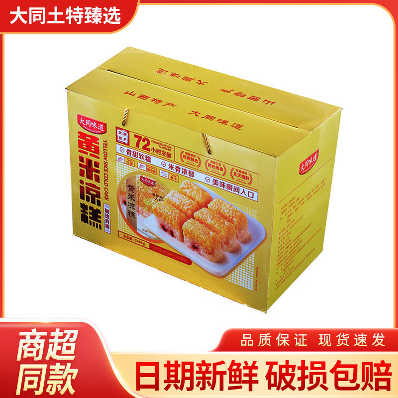 山西特产惠心园山西沙棘酸枣软糕送礼零食小吃酸甜山西果糕