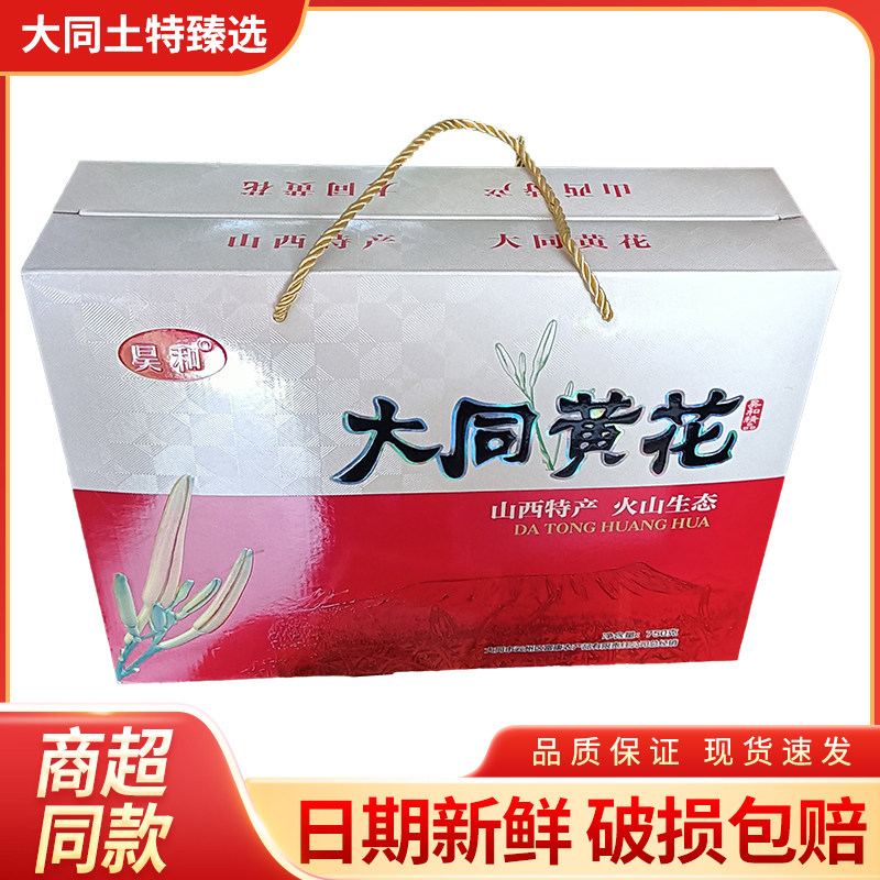 山西大同特产干黄花菜无添加金针菜干货750g/盒凉菜