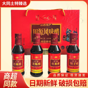 山西大同特产御泉田源风味四味醋230mlx4瓶礼盒装送长辈送父母