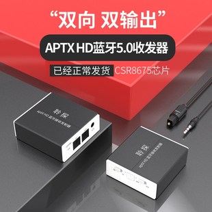 aptx hd蓝牙接收器发射器二合一AUX光纤3.5音频转XBOX耳机CSR8675