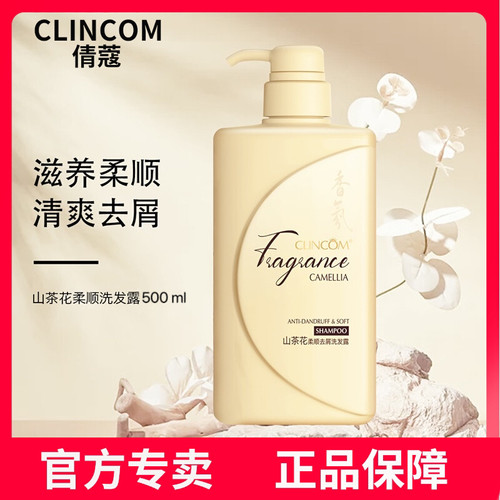 倩蔻山茶花柔顺去屑洗发露止痒控油蓬松洗头膏持久留香洗发水正品