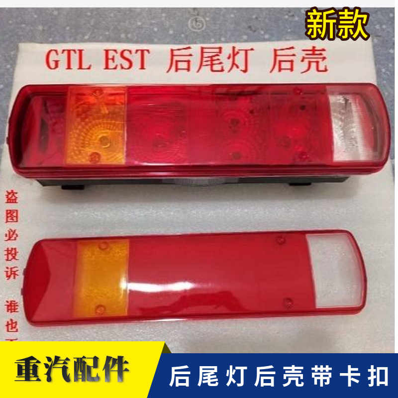 通用福田欧曼ETX GTLEST后尾灯罩后尾灯壳刹车灯后壳欧曼后尾灯盖