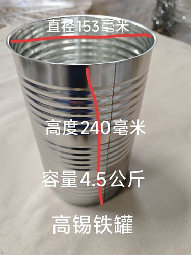 高锡铁罐黄桃罐子马口铁罐子周转罐4.5公斤4500毫升大罐水果罐圆