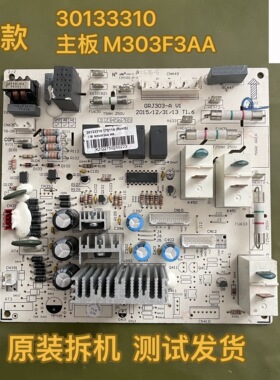 适用格力空调30133310主板 M303F3AA 通用M303F3AD 300002000682
