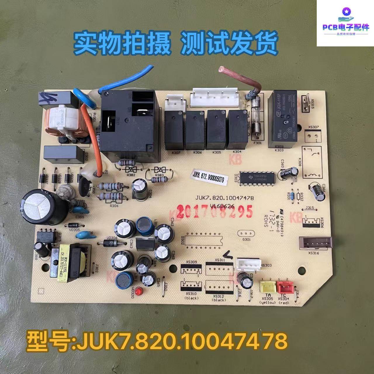 长虹原装空调内机主板JUK6.672.900005079 JUK7.820.10047478