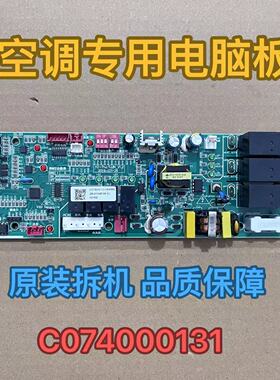 扬子空调5匹天花机内机电脑板C074000131(0498)主板QRD120RSF-E3
