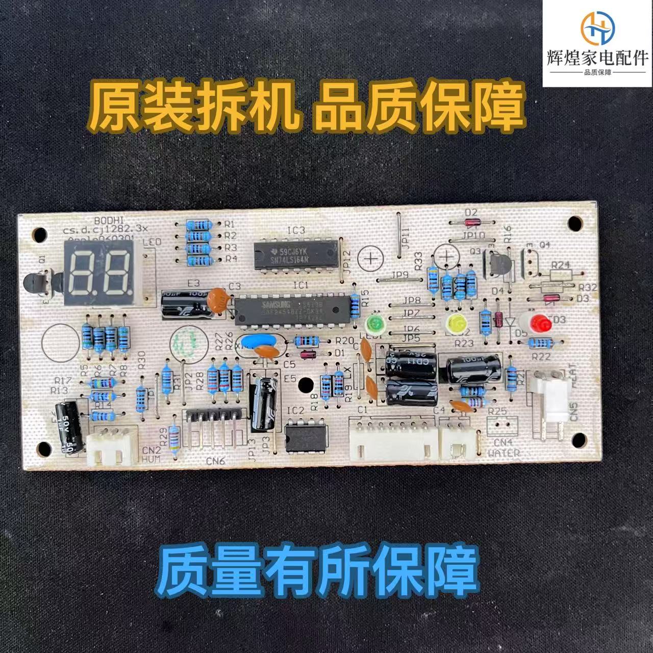 川井正品DH-902B/902BC/252BS除湿机原厂配件强板 弱板