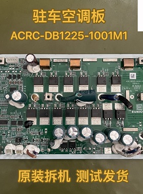 原装海尔空调主板ACRC-DB1225-1001M1-V0.1线路板电路板控制板