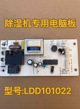 川井除湿机主板LDD100723 显示板LDD101022