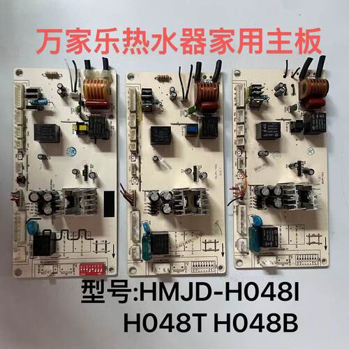万家乐燃气热水器RQ10Z3DC升级通用主板H048T/I/B