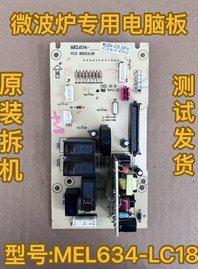 格兰仕微波炉G80F23CN3XL-R6(S2电脑板MEL634-LC18线路电路主板