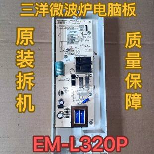 三洋微波炉ME-L320P/GF6321EP面板电脑板L320P显示电子板电路主板