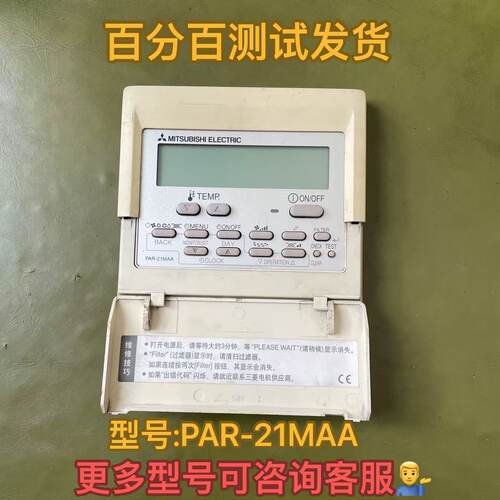 拆机三菱电机中央空调线控器PAR-21MAA控制面板显示板