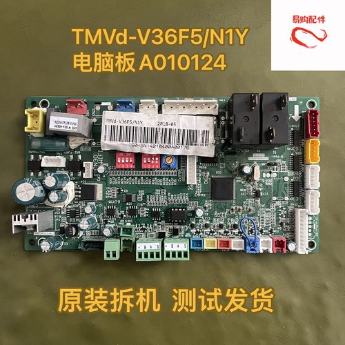 TCL中央空调TMVd-V36F5/N1Y电脑板A010124 电源控制主板控制