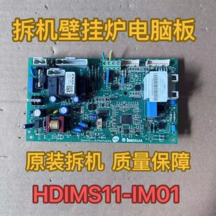 原装依玛壁挂炉艾罗迷你电路板主板控制电脑线路板HDIMS11-IM01