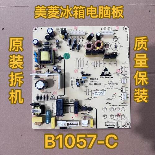 适用美菱冰箱BCD-560WEC/560WBK控制主板电脑板B1057-C B1305.4-1