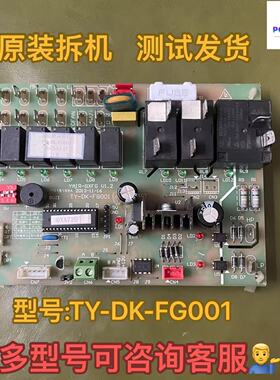 原装扬子中央空调 电源板配件YAIR-GXFG V1.2 主板 TY-DK-FG001