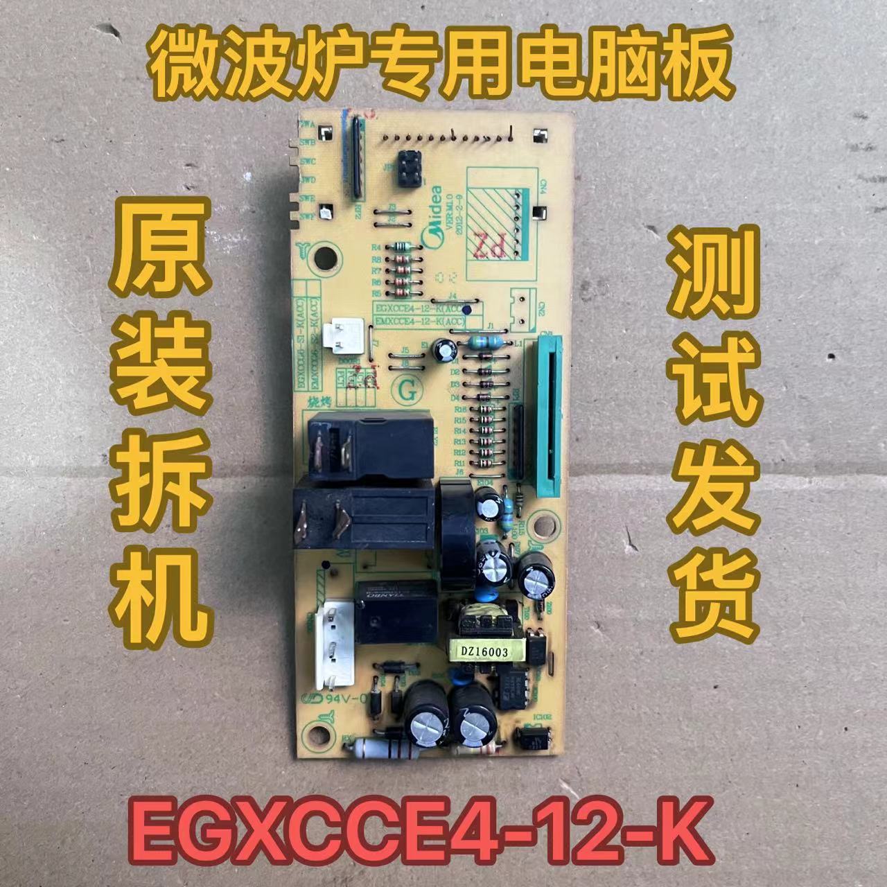 EG7XCGW3-NB美的微波炉电脑EG823MF3-NW-NS  EGXCCE4-12-K