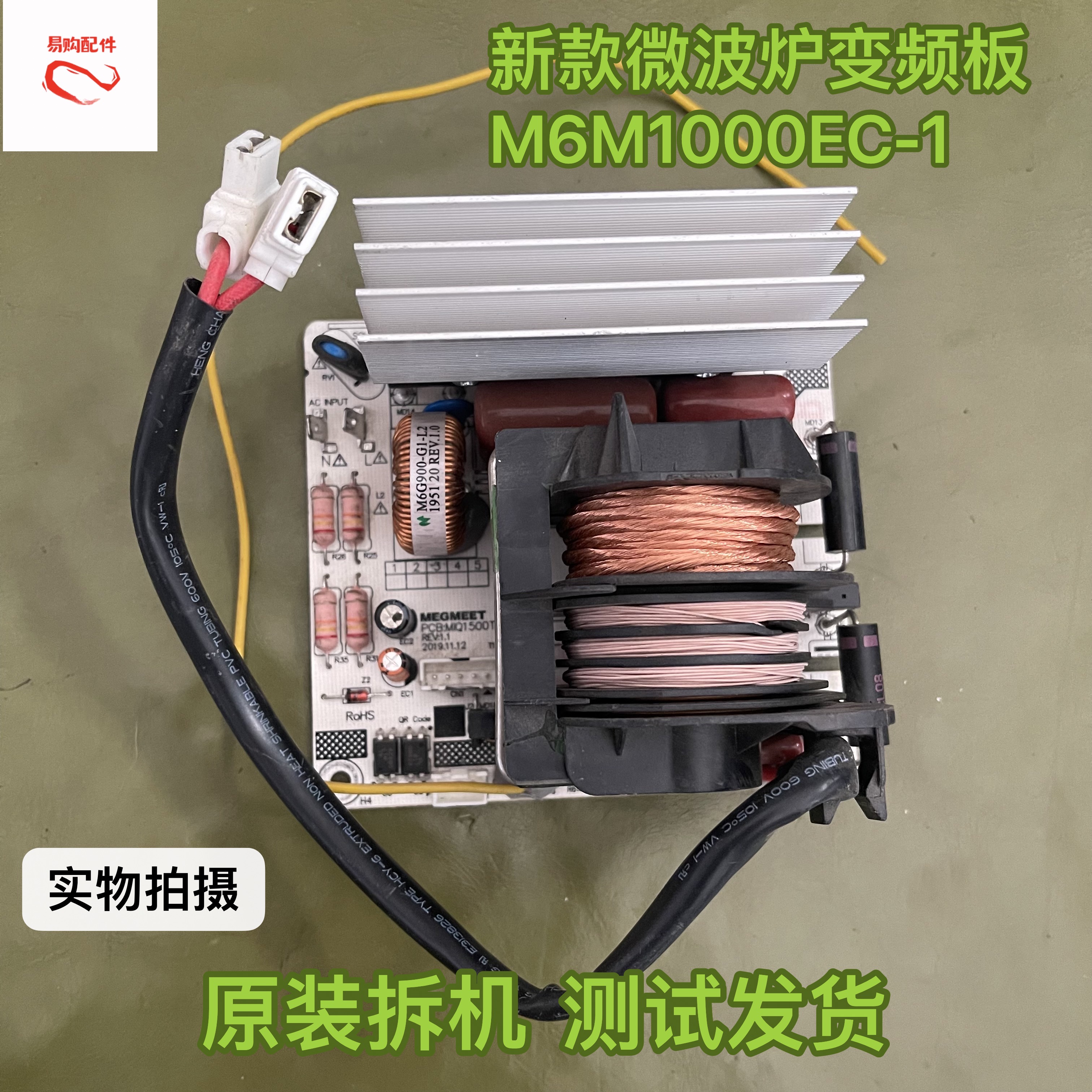 新款格兰仕微波炉M6M1000EC-1变频板主板高压板电源板小板1000-1