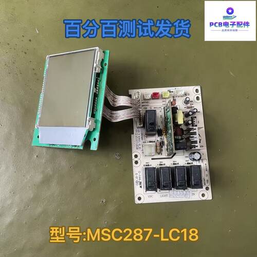 适用于格兰仕微波炉电脑板G80Q23MSL-Q4(R1) MSC287-LC18