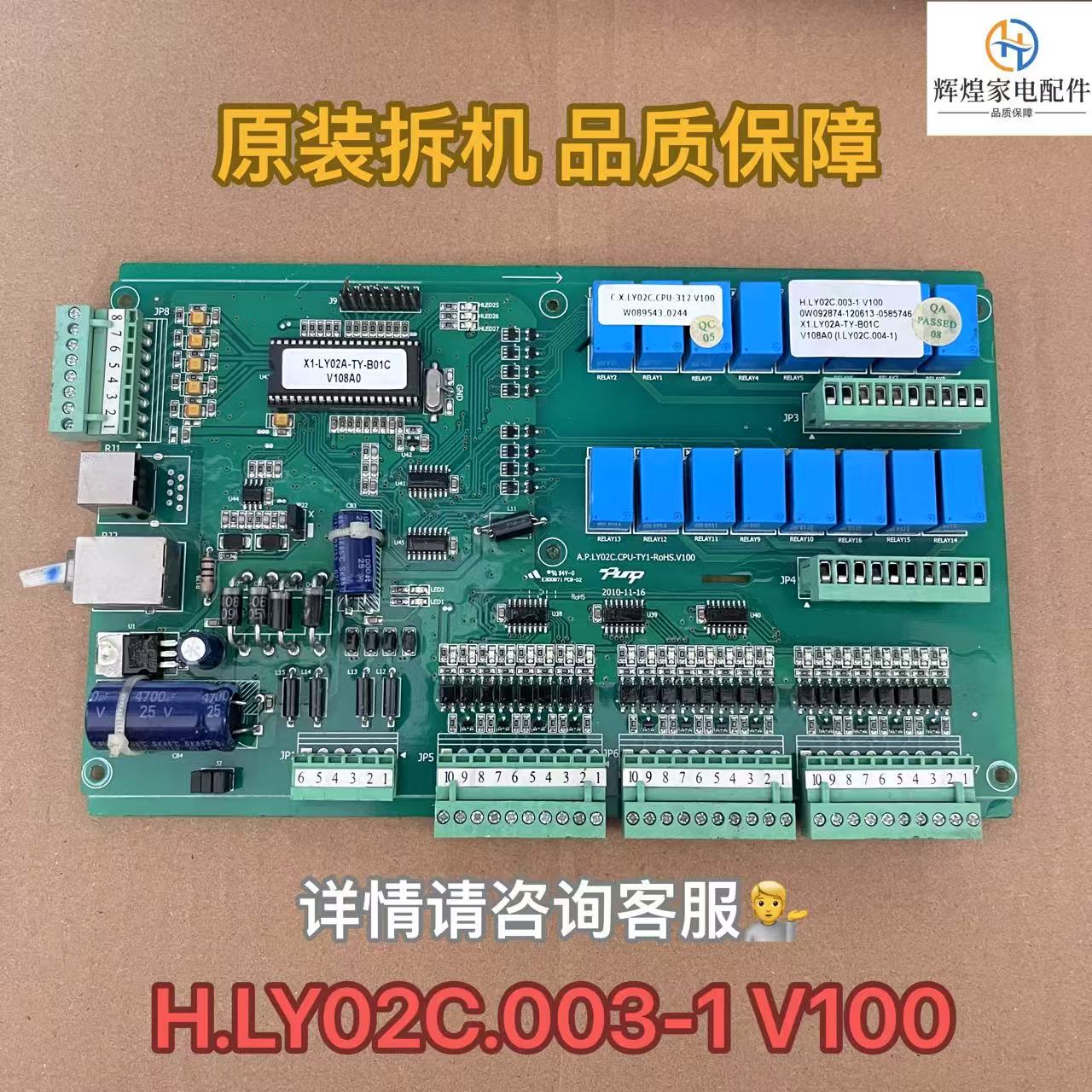 适用中央空调空调电脑板 主板 控制板 线路板 H.LY02C.003-1 V100